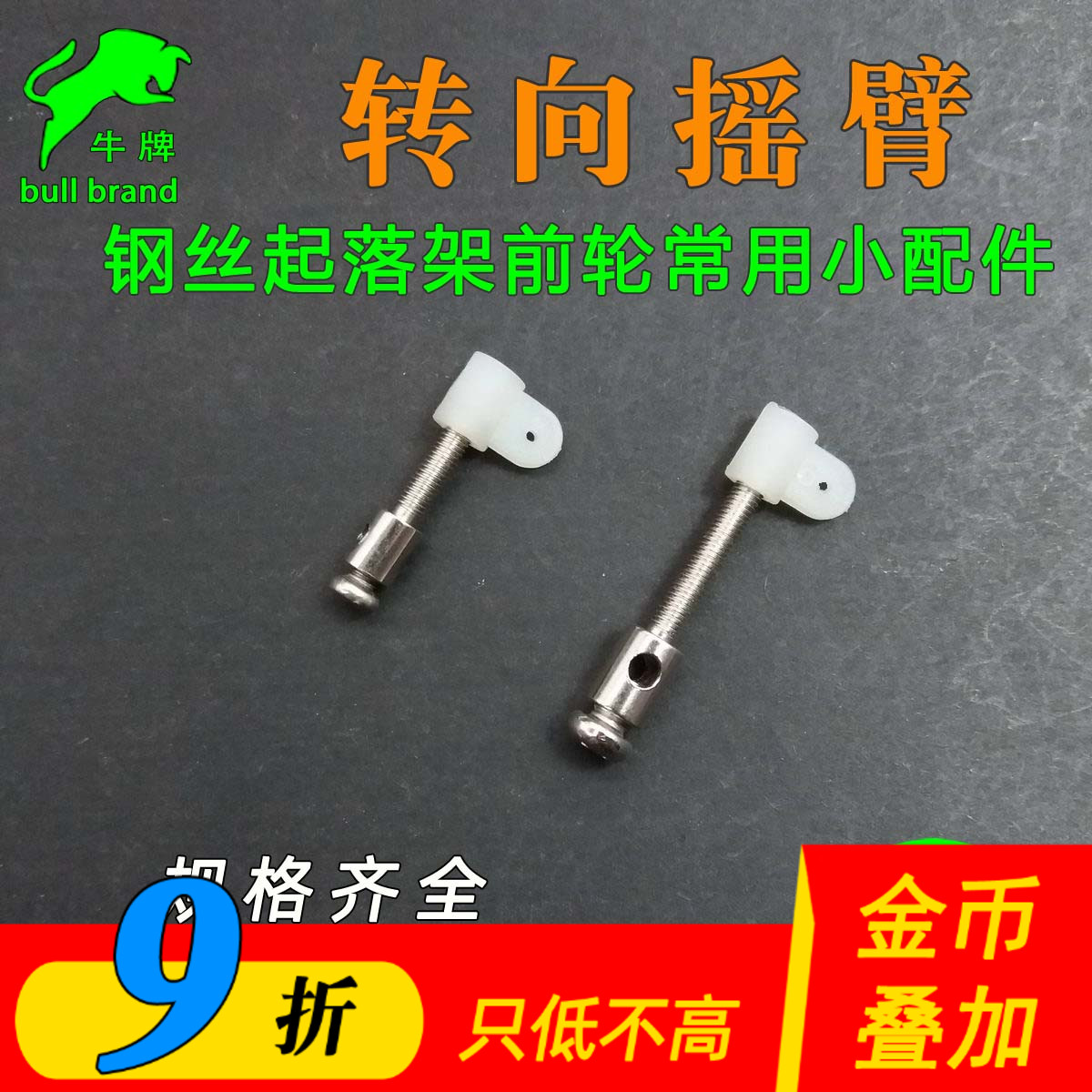 前轮转向起落架遥控飞机固定翼