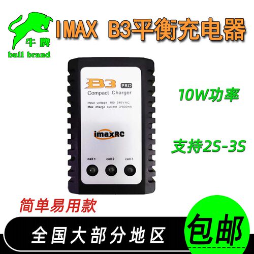 B3充电器2S3S充电器锂电池