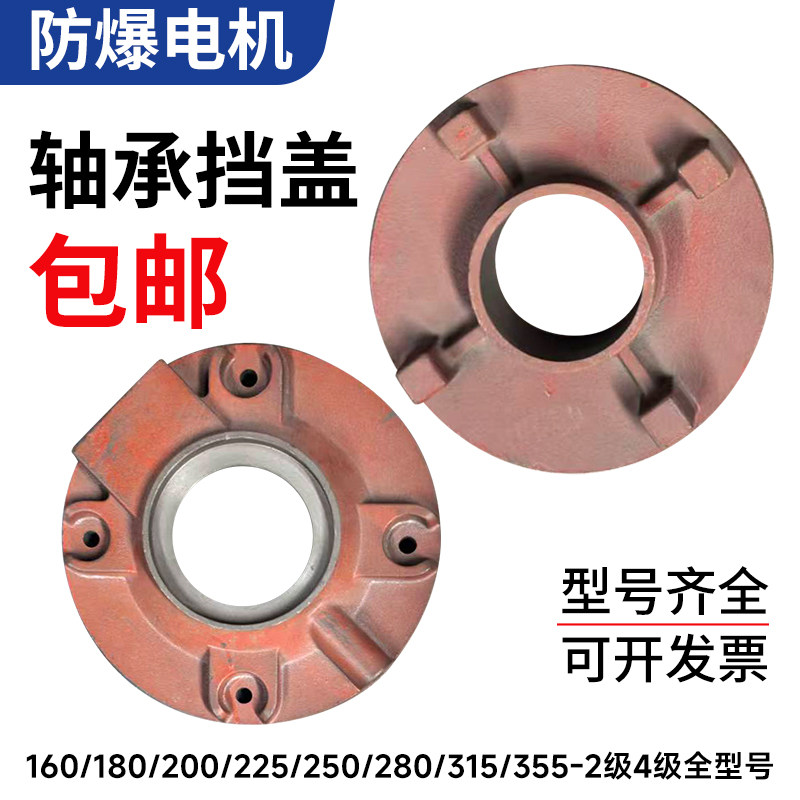 防爆电机油封盖YB2轴承盖油挡盖