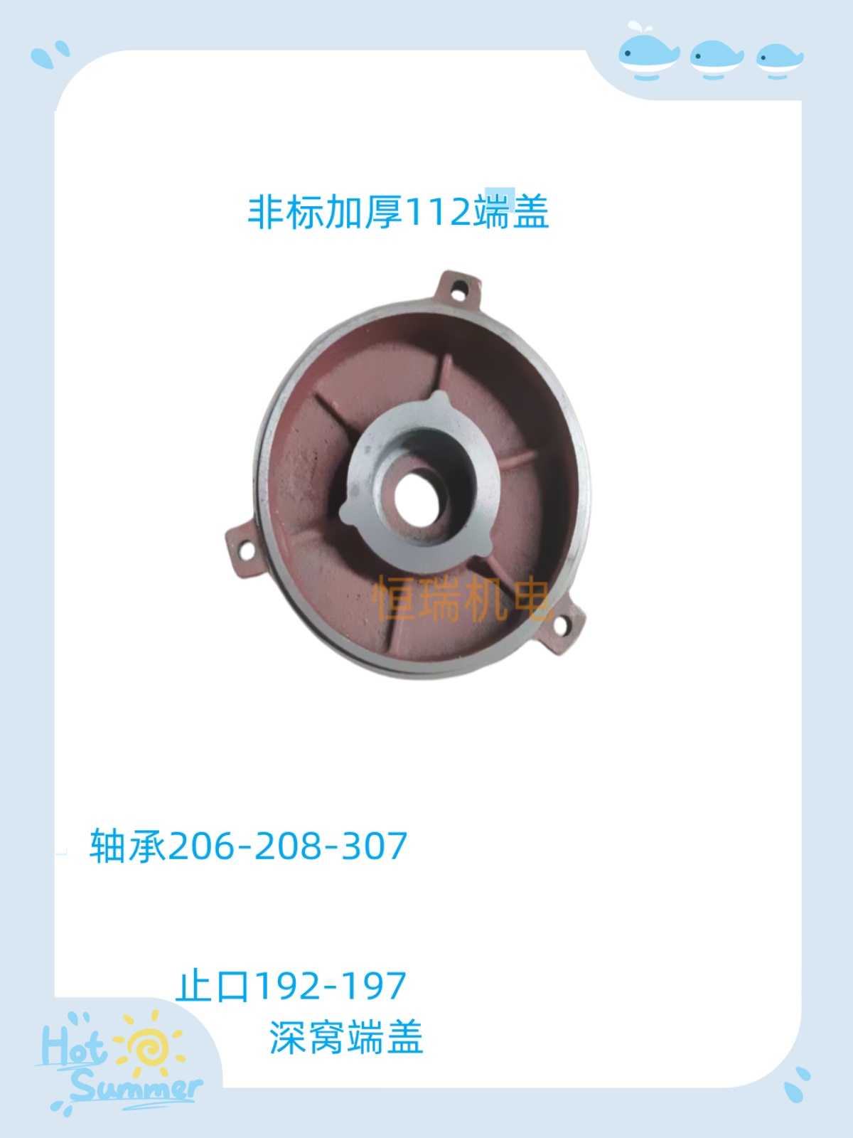 非标电机端盖止口1971924千瓦190