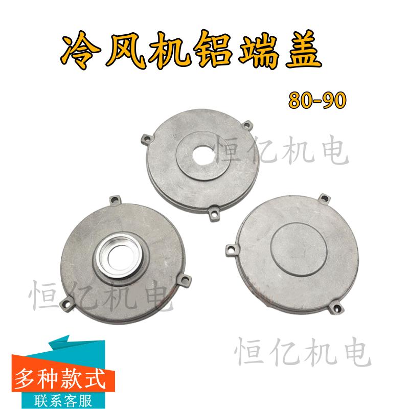 冷风机铝端盖80-120-47/90-130-52铝壳端盖不透孔盲盖铝端盖 - 实物图