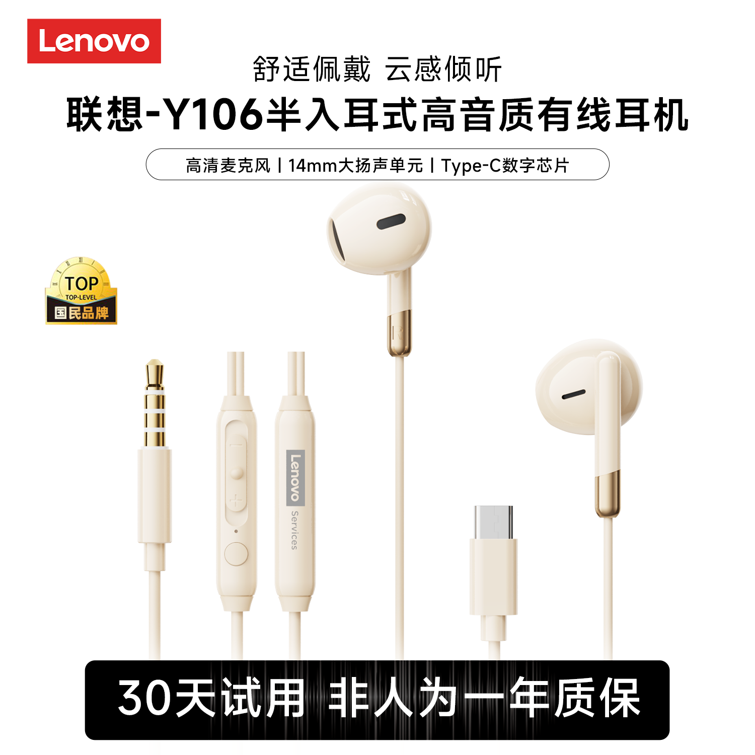 联想Y106有线耳机K歌游戏线控带麦高音质半入耳式Type-c手机通用