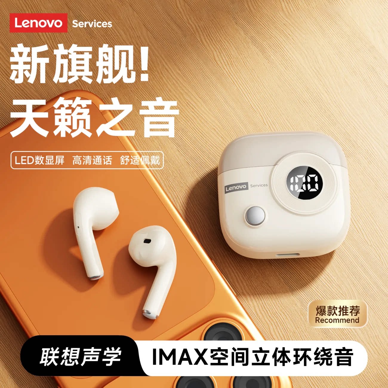 联想LE233半入耳式无线蓝牙耳机数显屏高音质降噪长续航2026新款