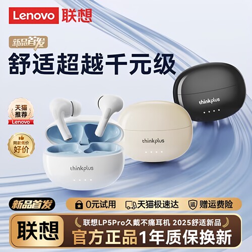 联想LP5PRO入耳式蓝牙耳机无线