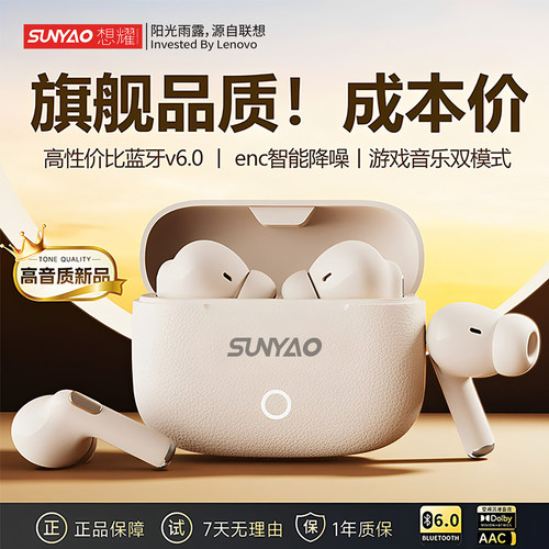 联想生态想耀入耳式蓝牙耳机