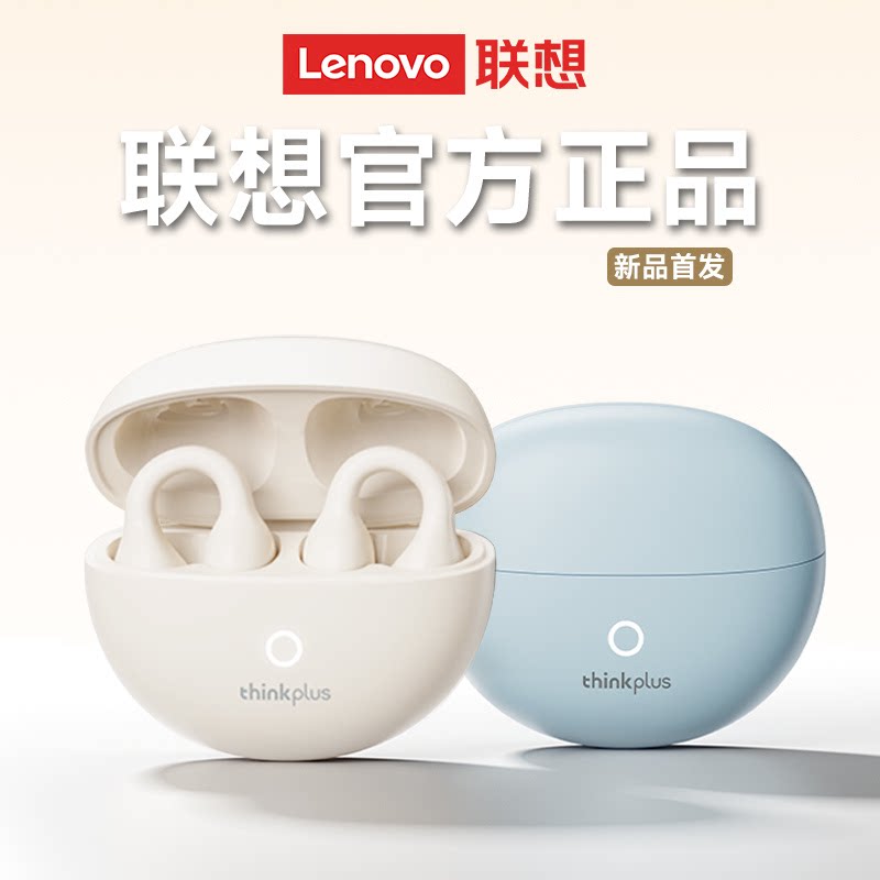 Lenovo/联想LP25蓝牙耳机耳夹式无线高音质运动跑步长续航低延迟
