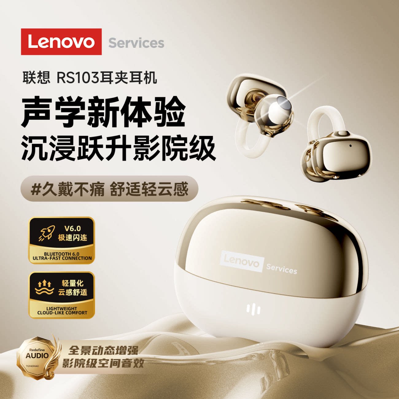 联想RS103耳夹式蓝牙耳机无线运动降噪长续航游戏低延迟2026新款
