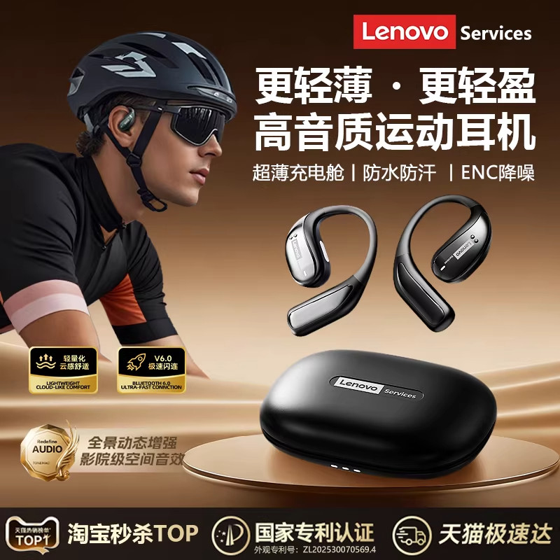 联想LE505运动挂耳式蓝牙耳机跑步无线降噪不入耳开放式2026新款