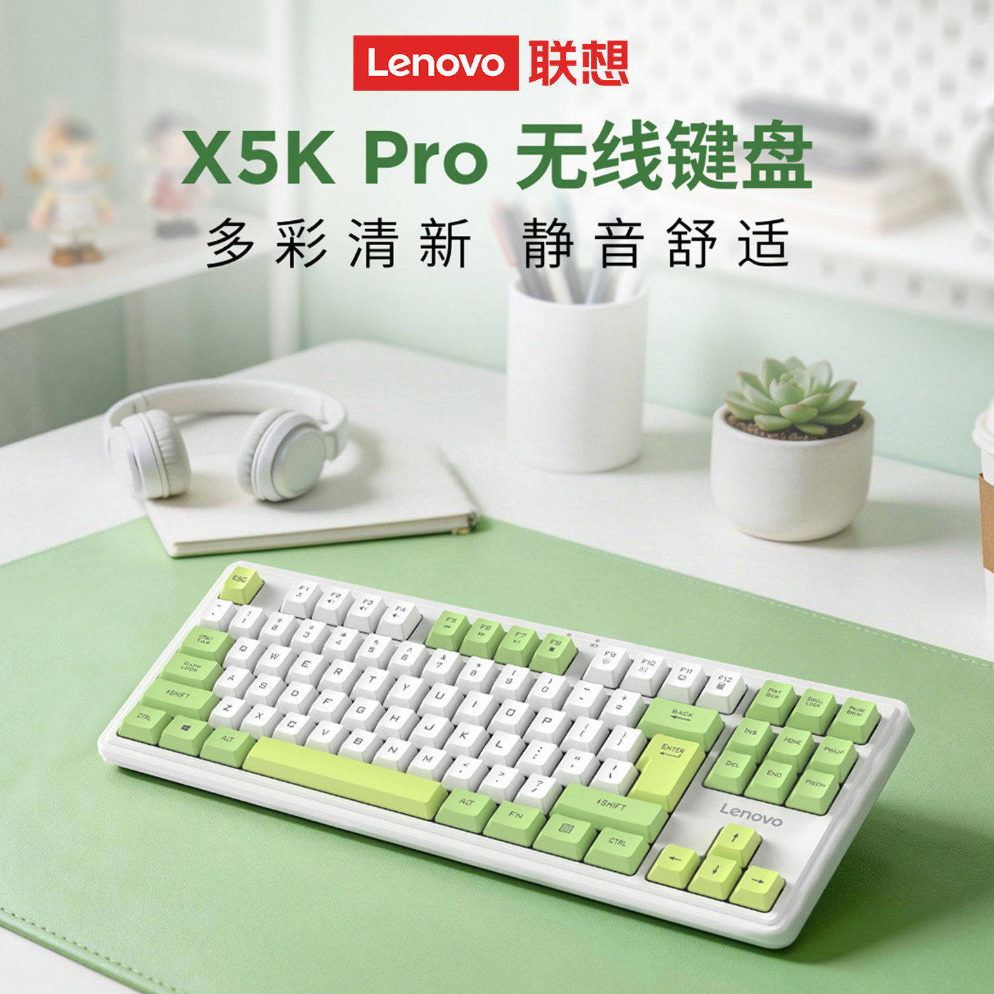 联想X5KPro无线键盘电竞游戏2.4G电脑笔记本办公机械键盘静音舒适