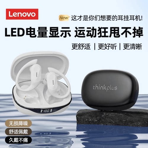 联想LP75挂耳式蓝牙耳机无线运动