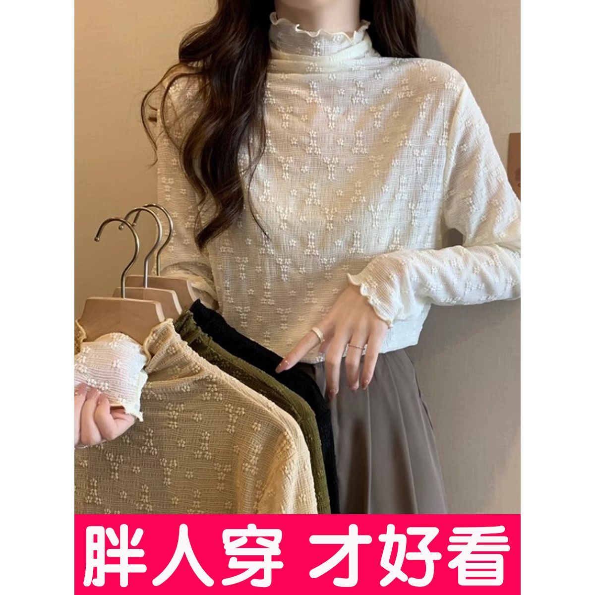 胖mm大码蕾丝半高领长袖木耳边纱衣女春秋内搭遮肚打底衫上衣