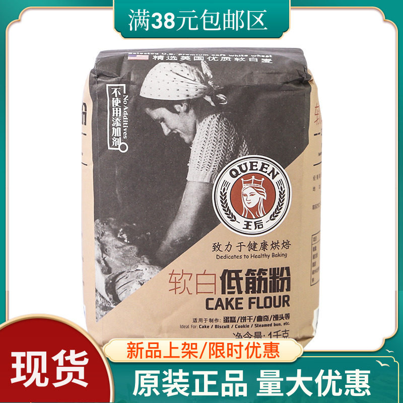 王后软白低筋粉1kg蛋糕小麦粉低筋面粉饼干曲奇糕点烘培原料辅食