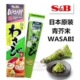 日本好侍芥末酱三文鱼寿司刺身蘸料调料绿青芥辣介酱正宗芥末膏