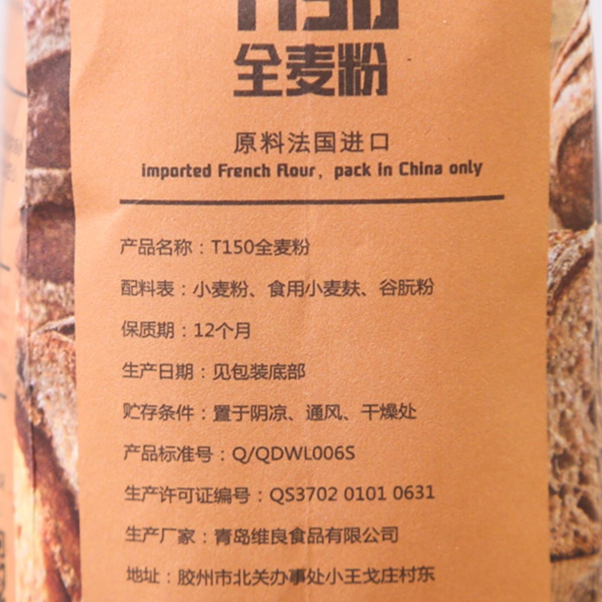 王后全麦粉麦麸胚芽高筋面粉烘焙