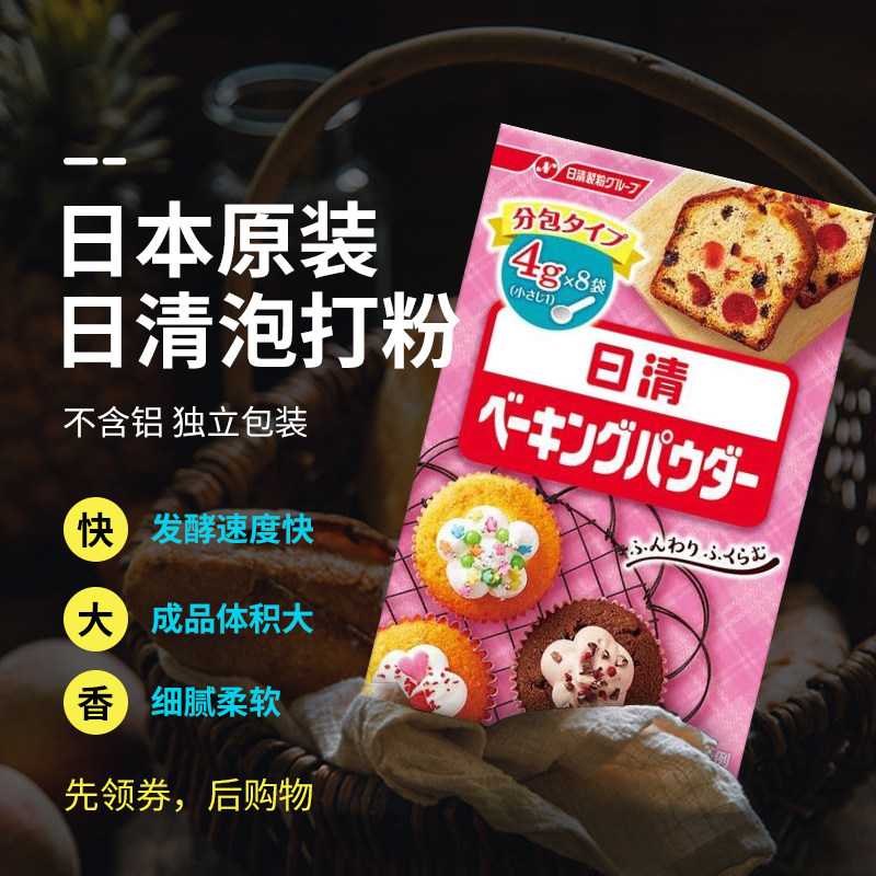 泡打粉日清不含铝饼干蛋糕膨松剂