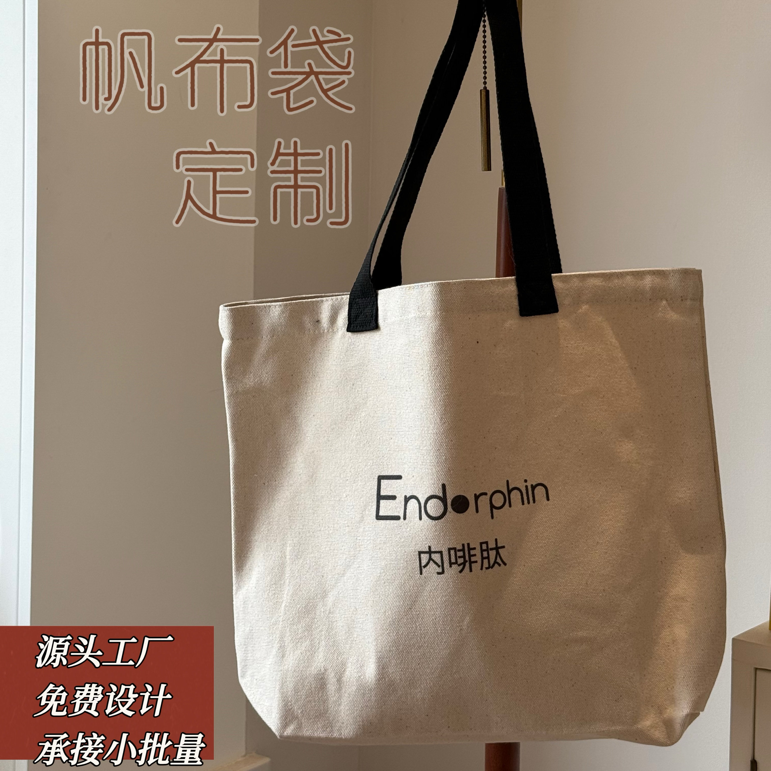 帆布袋定制手提环保袋购物袋定做图案广告棉布袋企业帆布包印logo