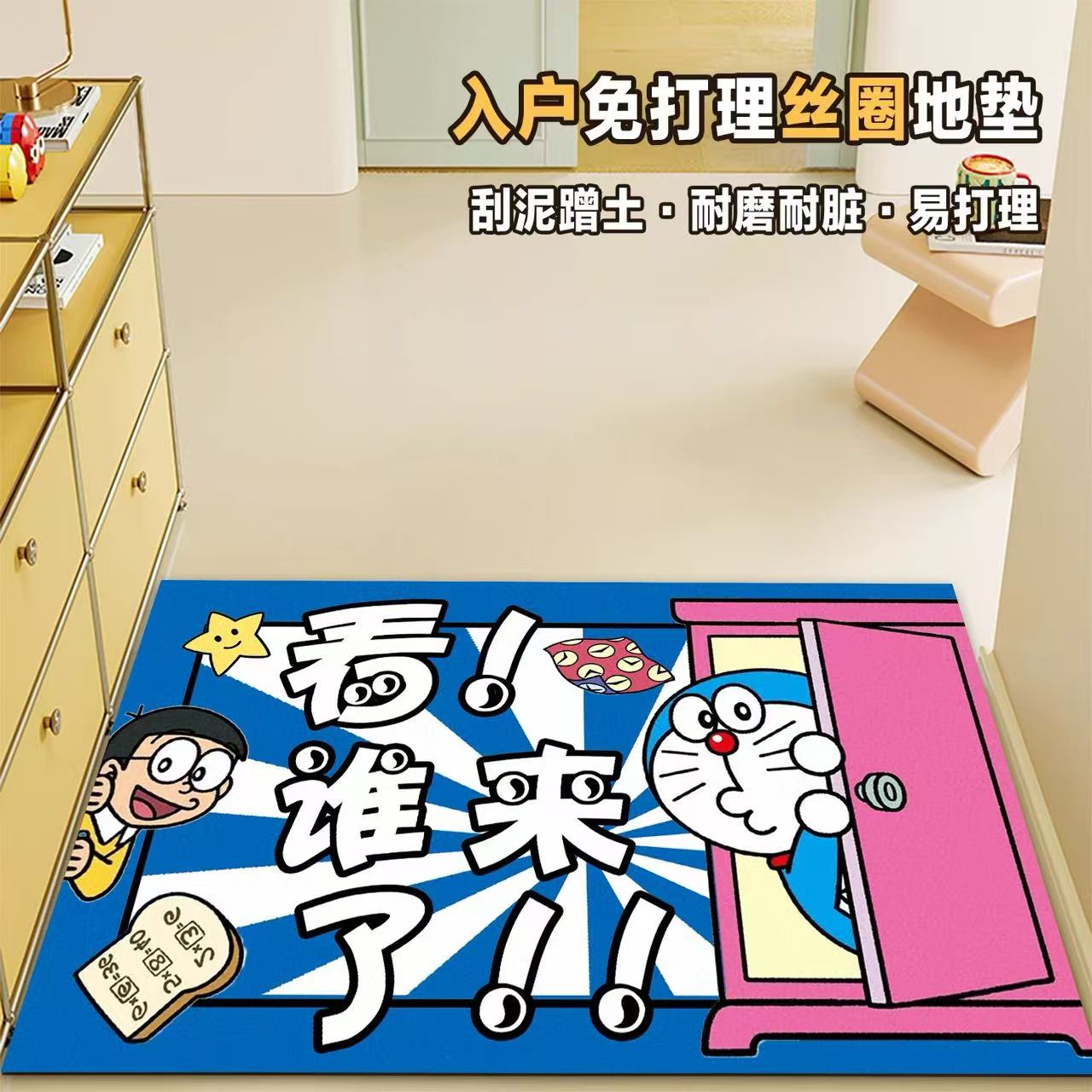 哆啦A梦入户门丝圈地垫防滑