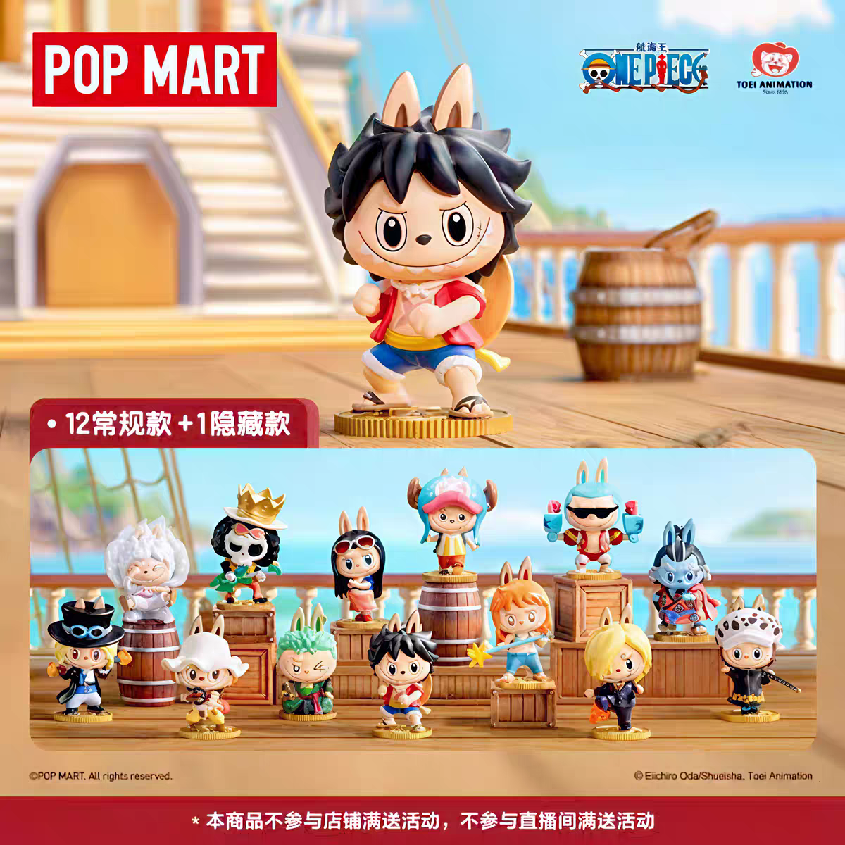 POPMART拉布布航海王系列盲盒THE MONSTERS labubu海贼王手办礼物