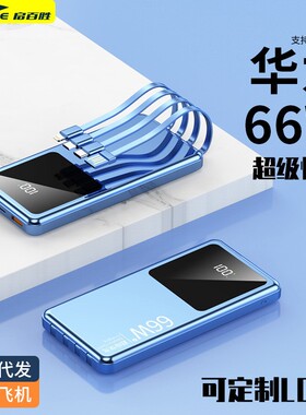 20000mAh 66W Power Bank Built-in Cable Fast Charge Portable