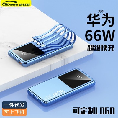 20000mAh 66W Power Bank Built-in Cable Fast Charge Portable