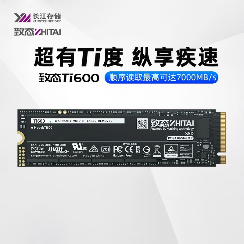 致态固态硬盘长江存储
