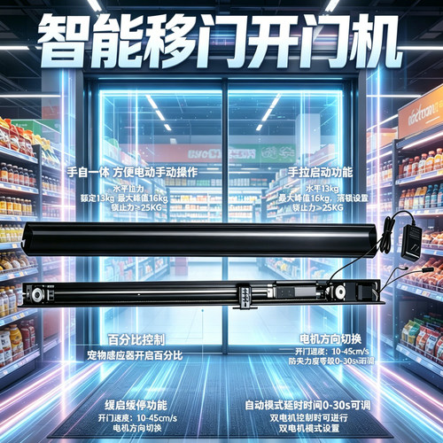 艾德道重型平移门电机WiFi遥控