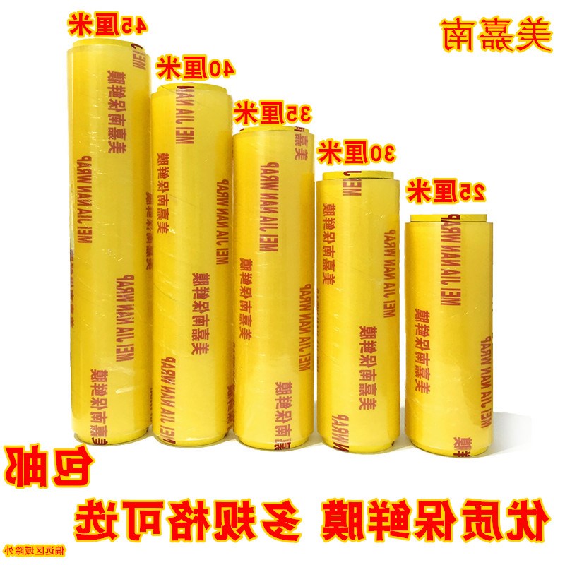 美嘉南大卷保鲜膜减肥瘦身瘦腿超市水果蔬菜冷藏厨房食品保鲜膜