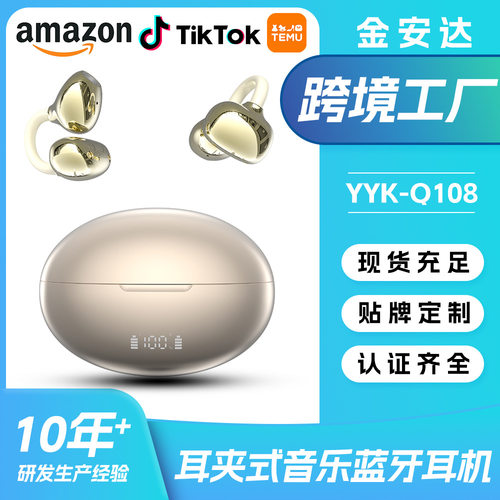 跨境耳夹式蓝牙耳机非骨传导无线挂耳式入耳运动超长续航蓝牙6.1