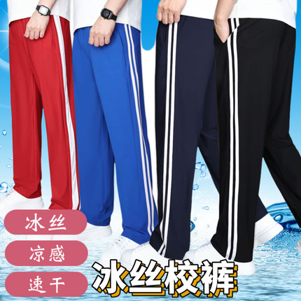 夏季冰丝校裤男女小学生初高中学生校服裤子速干透气藏青色运动裤