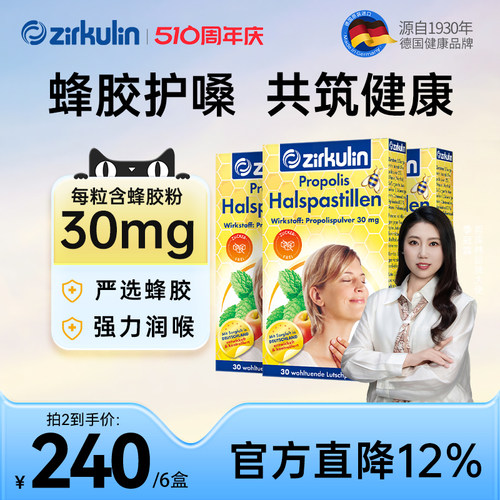 哲库林无糖蜂胶润喉糖3盒