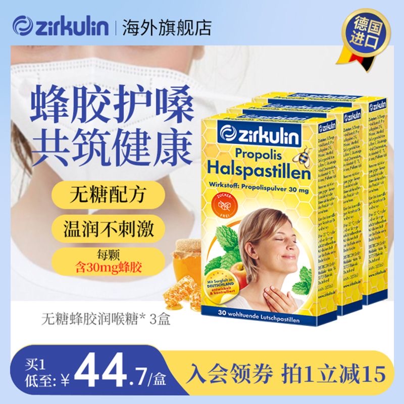 德国Zirkulin哲库林无糖蜂胶润喉糖喉咙保护护嗓教师薄荷片*3盒