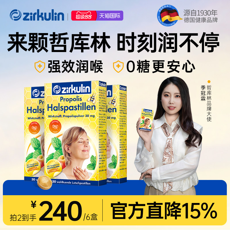 德国Zirkulin哲库林无糖蜂胶润喉糖喉咙保护护嗓教师薄荷片*3盒