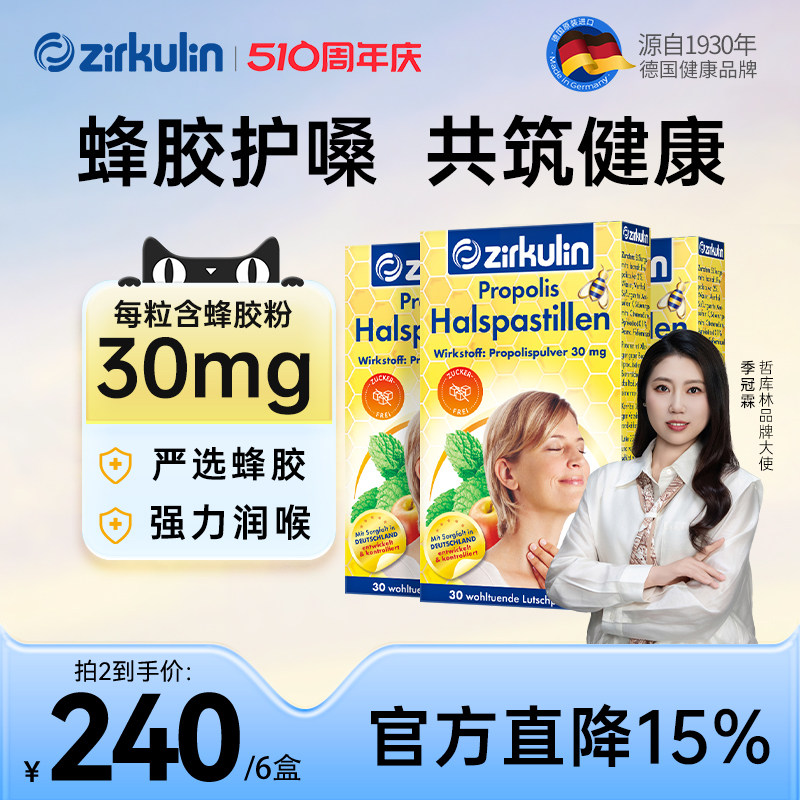 德国Zirkulin哲库林无糖蜂胶润喉糖喉咙保护护嗓教师薄荷片*3盒