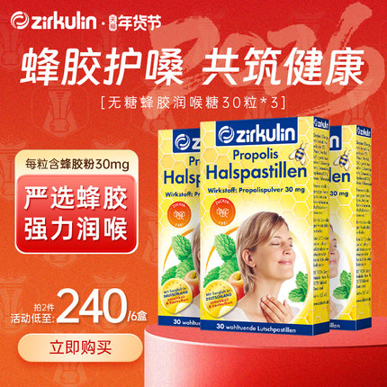德国Zirkulin哲库林无糖蜂胶润喉糖喉咙保护护嗓教师薄荷片*3盒