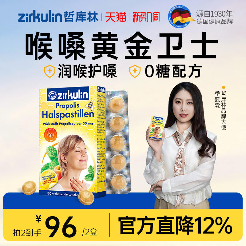 德国Zirkulin哲库林无糖蜂胶润喉糖护嗓喉糖薄荷含片舒缓喉咙不适