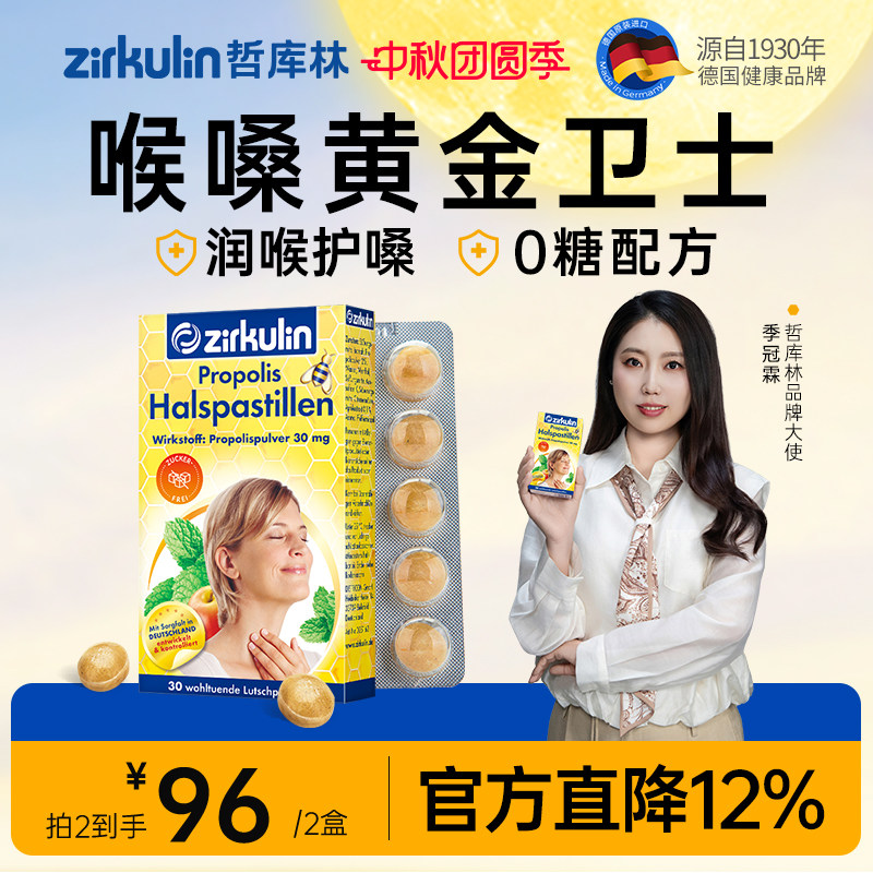 哲库林无糖蜂胶润喉糖图片