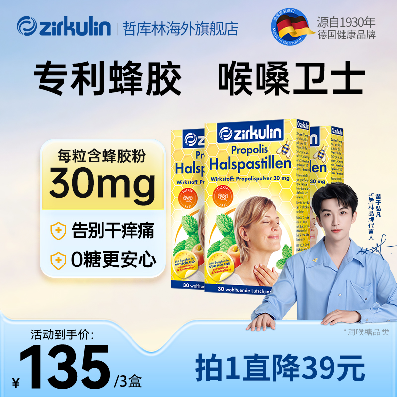 黄子弘凡同款无糖蜂胶润喉糖