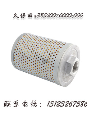适用于久保田柴油滤芯发电机组滤清器a385400z0000c000配件过滤
