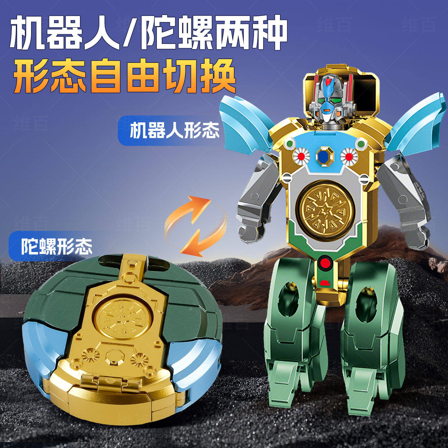 儿童变形机器人指尖陀螺玩具男女孩变形机甲汽车2025新款生日礼物,玩具/童车/益智/积木/模型,儿童机器人/变形玩具,淘宝优惠券,粉丝福利购,淘宝优惠卷