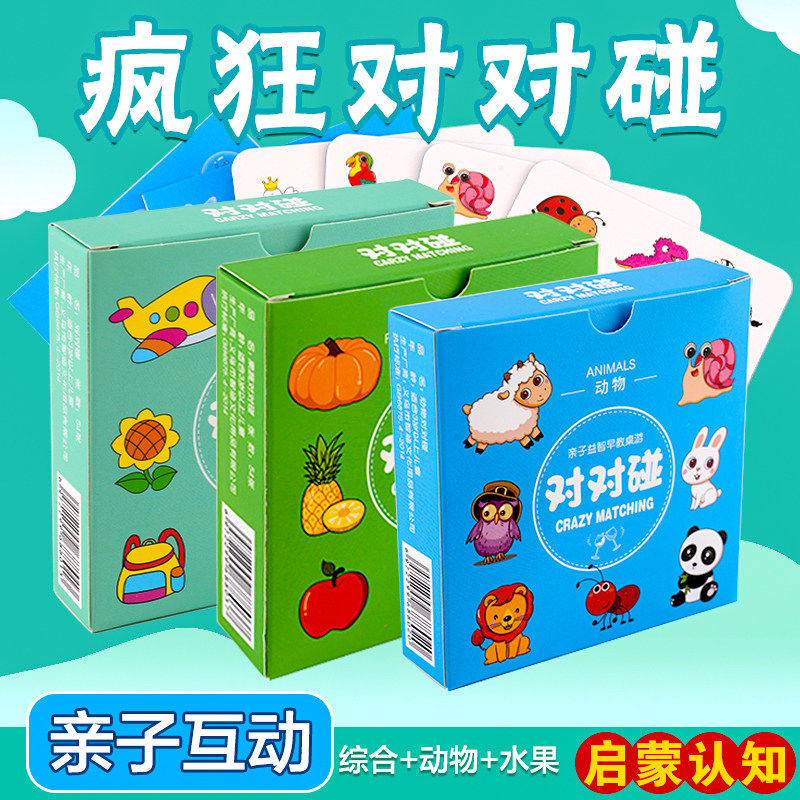 疯狂对对碰卡片儿童益智逻辑思维训练玩具亲子互动桌游专注力游戏,玩具/童车/益智/积木/模型,儿童桌面游戏类,淘宝优惠券,粉丝福利购,淘宝优惠卷