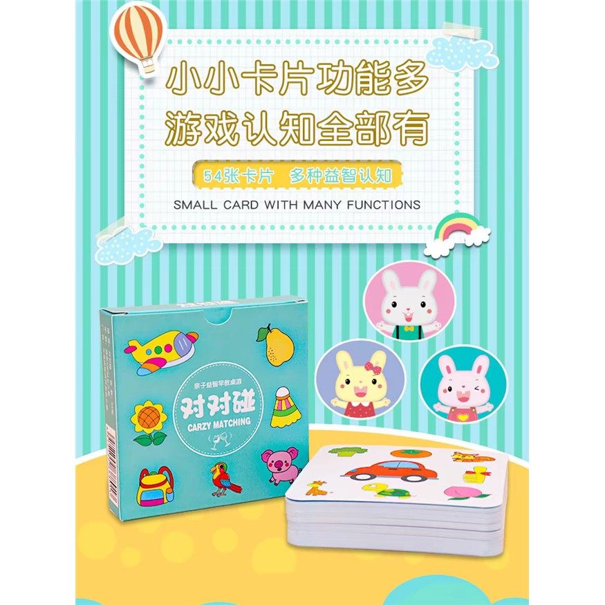 疯狂对对碰卡片儿童益智逻辑思维训练玩具亲子互动桌游专注力游戏,玩具/童车/益智/积木/模型,儿童桌面游戏类,淘宝优惠券,粉丝福利购,淘宝优惠卷