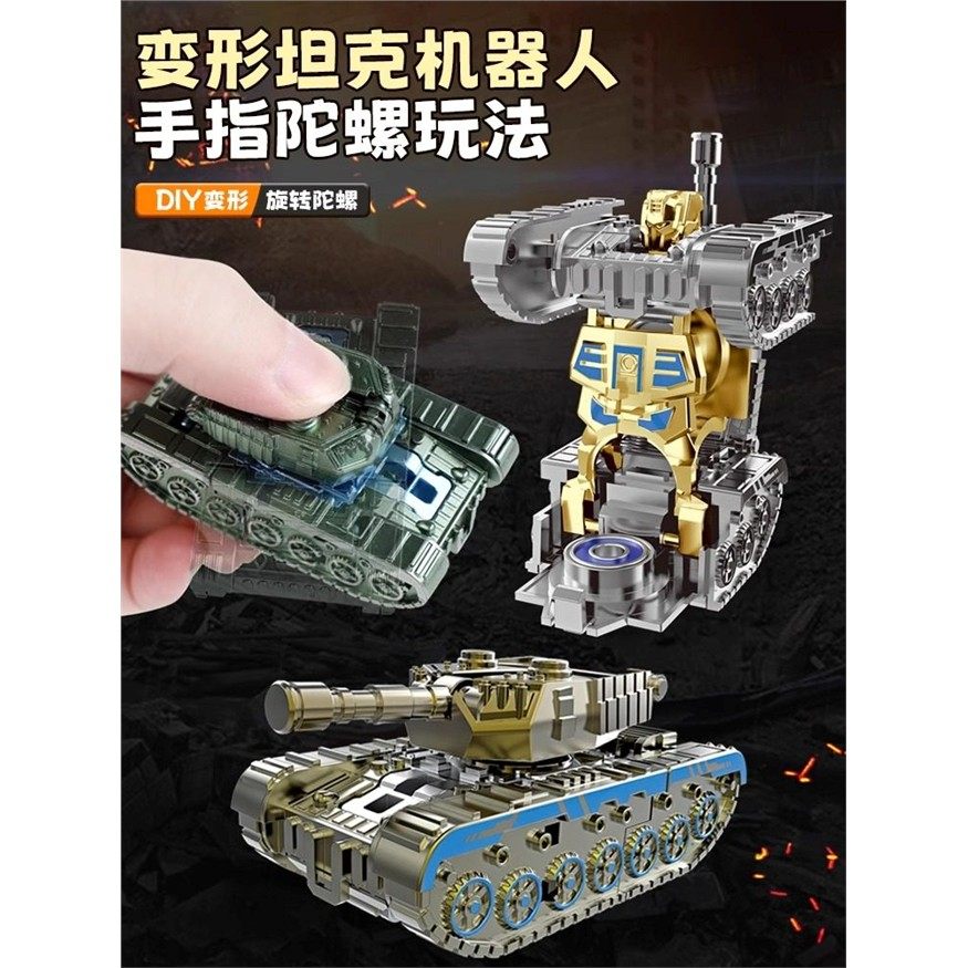 网红爆款仿真坦克变形机器人指尖陀螺玩具儿童男孩减解压转转乐,玩具/童车/益智/积木/模型,陀螺,淘宝优惠券,粉丝福利购,淘宝优惠卷