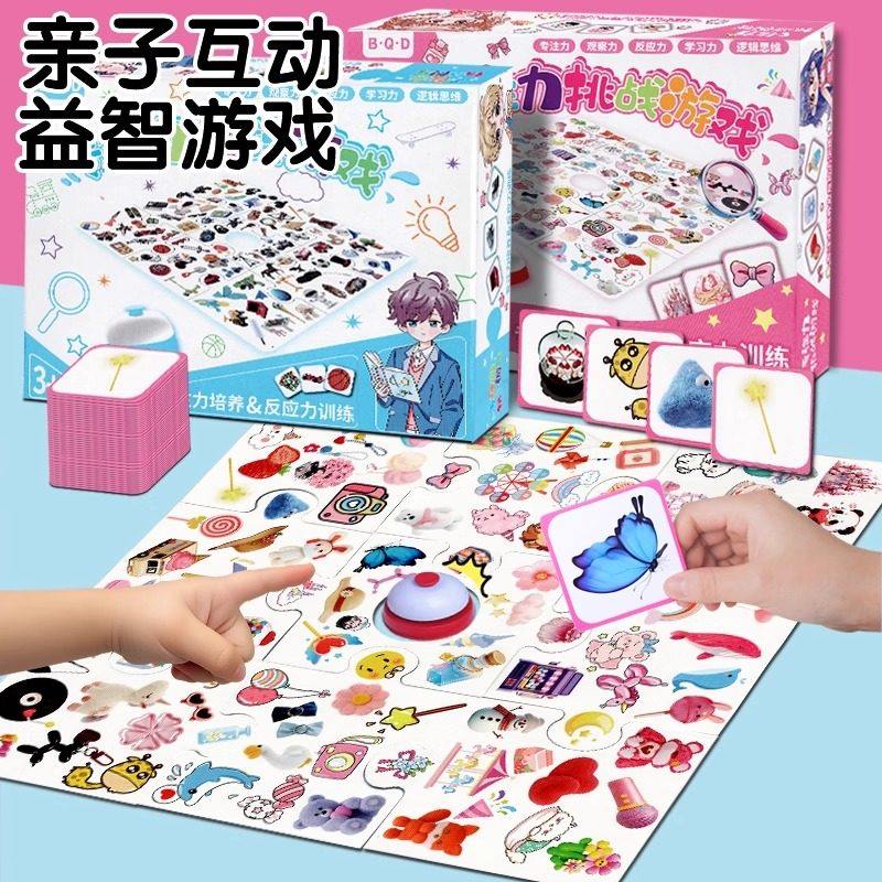 儿童桌游专注力挑战训练早教开发益智动脑玩具亲子互动游戏套装,玩具/童车/益智/积木/模型,儿童桌面游戏类,淘宝优惠券,粉丝福利购,淘宝优惠卷