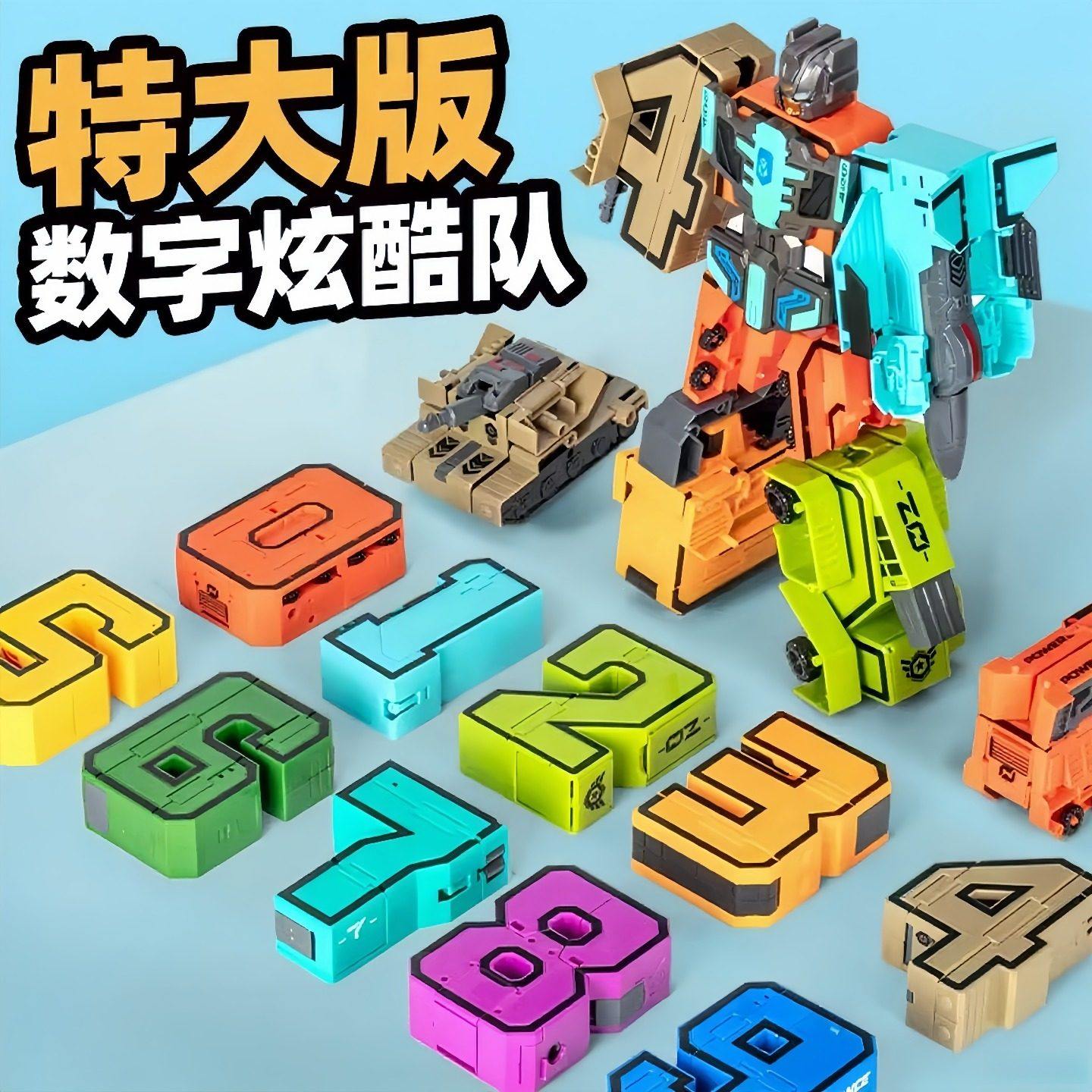 放大版数字变形玩具汽车机器人合体金刚机甲3模型男孩6岁儿童礼物,玩具/童车/益智/积木/模型,儿童机器人/变形玩具,淘宝优惠券,粉丝福利购,淘宝优惠卷