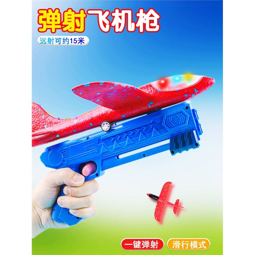 弹射泡沫飞机手持发射枪户外运动男孩手抛飞天滑翔机小孩儿童玩具,玩具/童车/益智/积木/模型,飞盘/飞碟/竹蜻蜓类,淘宝优惠券,粉丝福利购,淘宝优惠卷