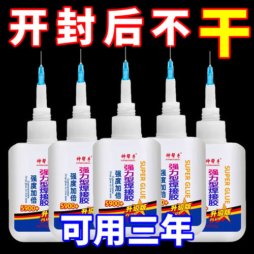 5900强力胶水焊接剂万能