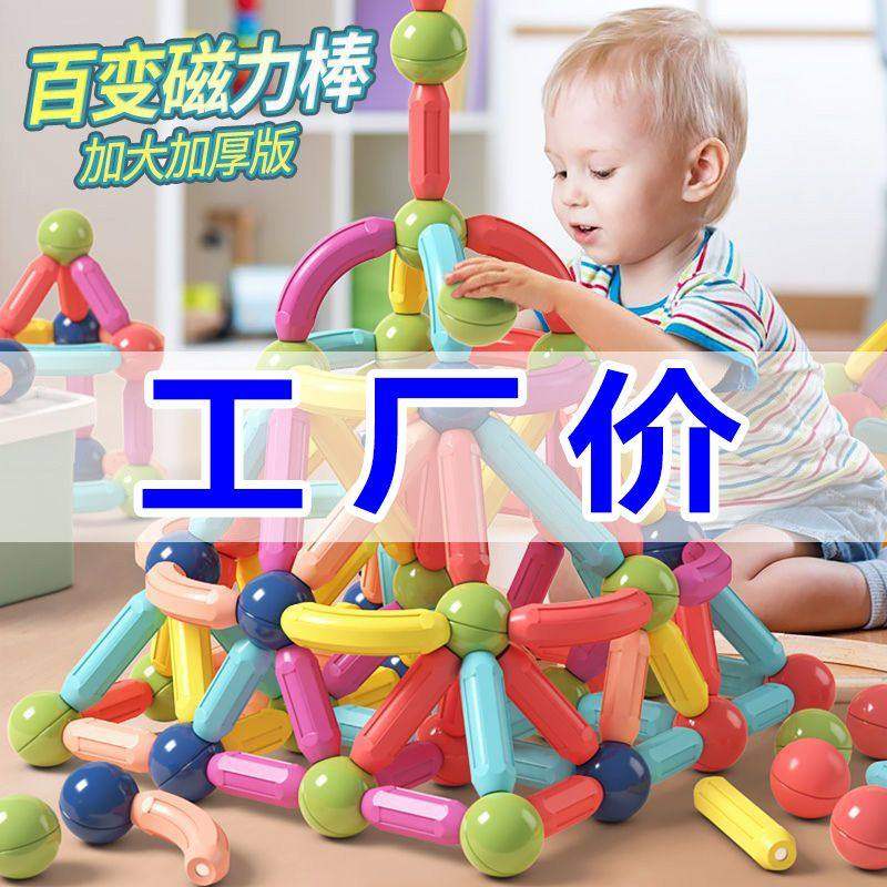 益智大号百变磁力棒儿童积木拼装男女宝3-6-9岁早教智力玩具宝宝,玩具/童车/益智/积木/模型,磁力片/磁性棒/磁性积木,淘宝优惠券,粉丝福利购,淘宝优惠卷