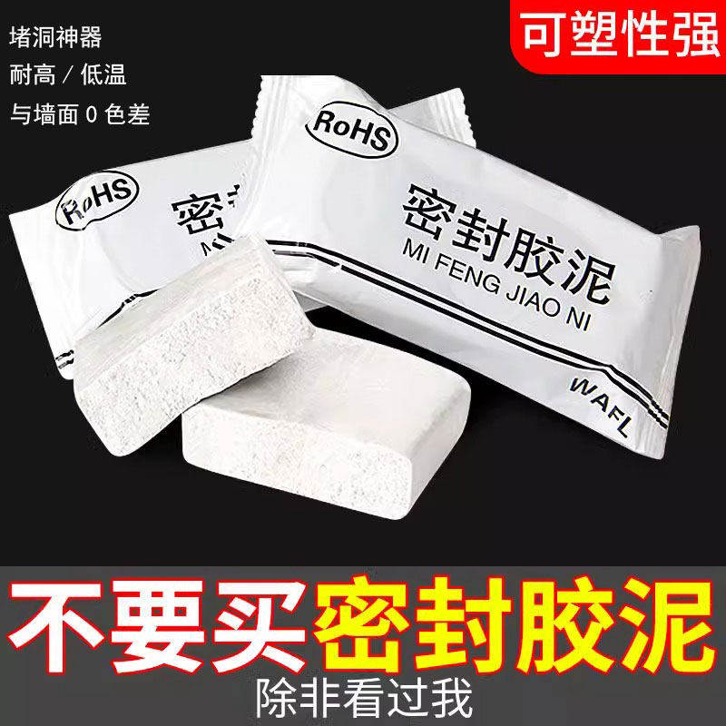 空调洞密封胶泥防火泥封堵塞补墙填充防下水管道白色堵漏堵洞防水,标准件/零部件/工业耗材,密封胶泥,淘宝优惠券,粉丝福利购,淘宝优惠卷