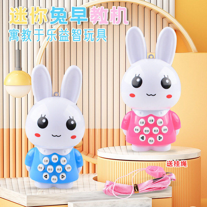 儿童迷你兔早教机 多功能婴儿故事机0-3-6岁宝宝益智学习音乐玩具,玩具/童车/益智/积木/模型,儿童故事机/熏听机/口袋播放器,淘宝优惠券,粉丝福利购,淘宝优惠卷