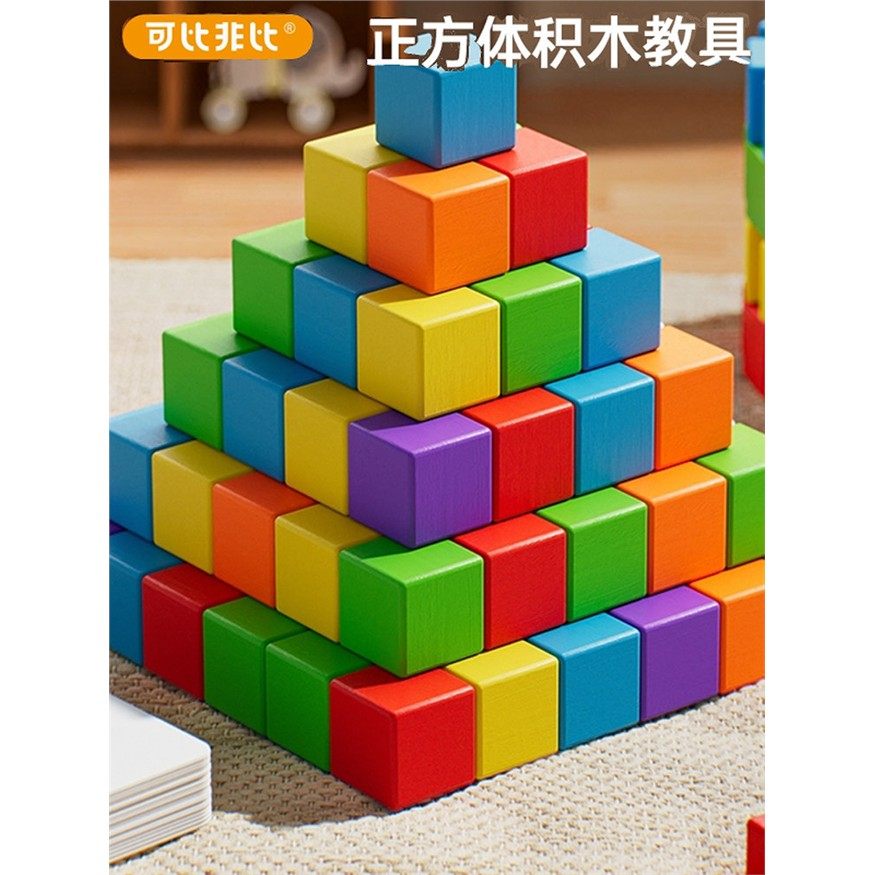 立体正方体空间思维训练方块积木拼装数学逻辑儿童大班益智教玩具,玩具/童车/益智/积木/模型,木质积木,淘宝优惠券,粉丝福利购,淘宝优惠卷